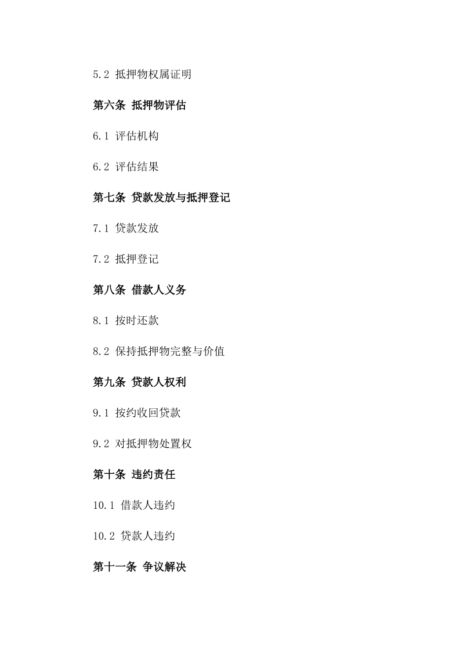 抵押贷款合同模板：个人资产简易抵押协议_第2页