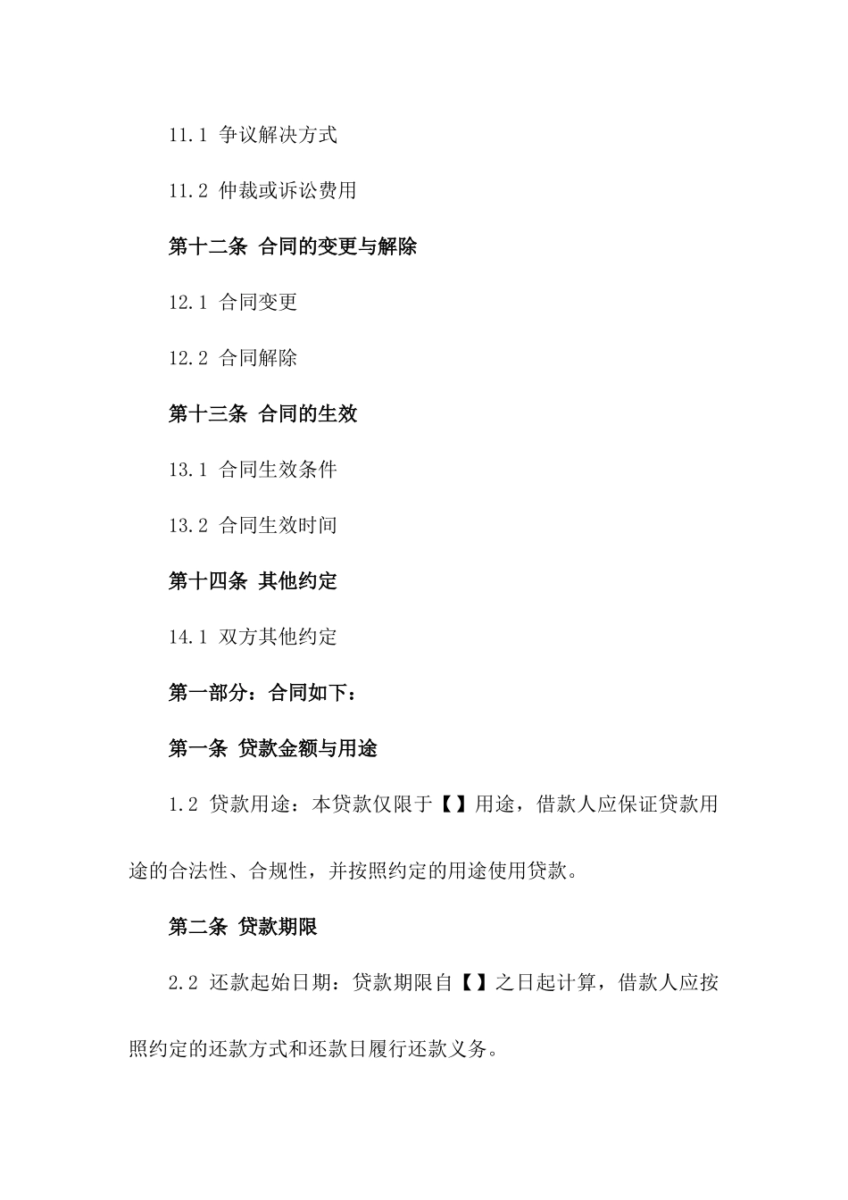 抵押贷款合同模板：个人资产简易抵押协议_第3页