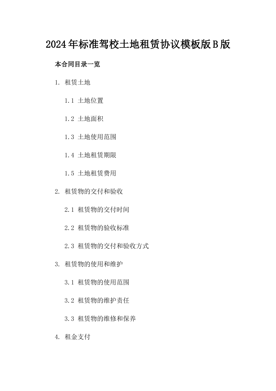 2024年标准驾校土地租赁协议模板版B版_第2页