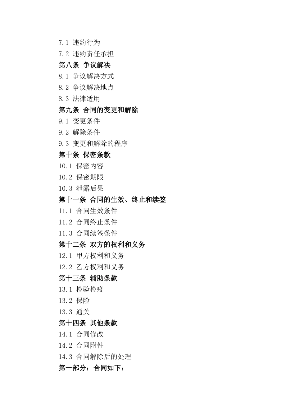 砂石料专项运输业务合作合同_第3页