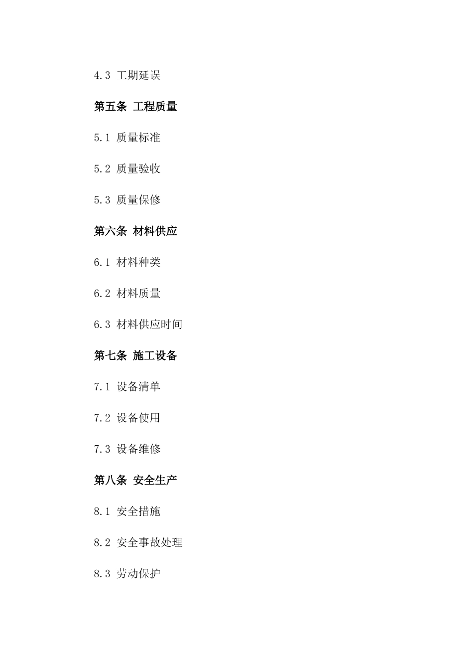 土木工程承包合同范本_第3页