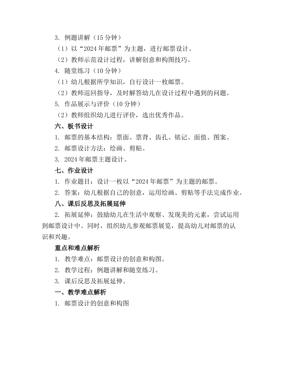 2024年邮票中班美术教案反思_第2页