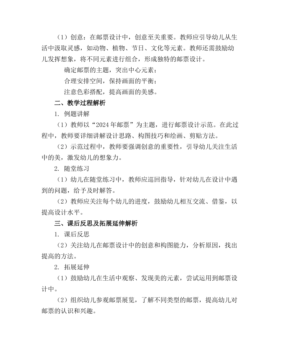 2024年邮票中班美术教案反思_第3页