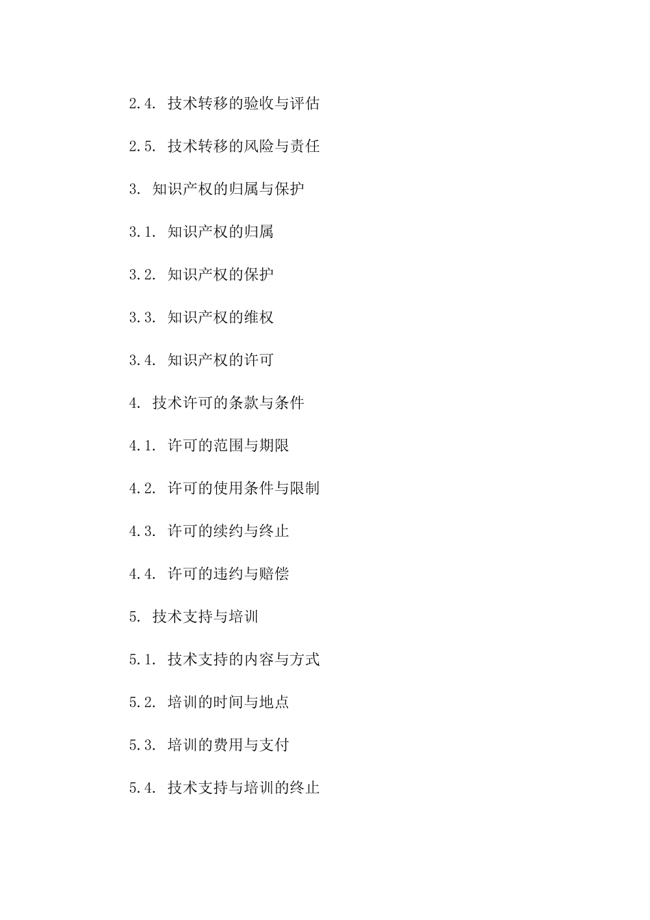 2024版国际技术转移协议基本指南_第3页