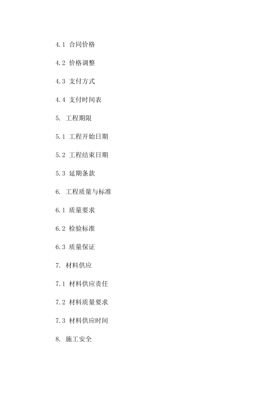 2024年度石材干挂工程专项承包合约_第2页