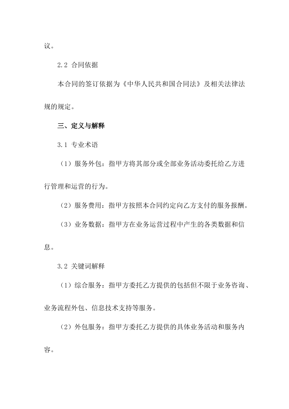 综合服务外包协议2024年版_第3页