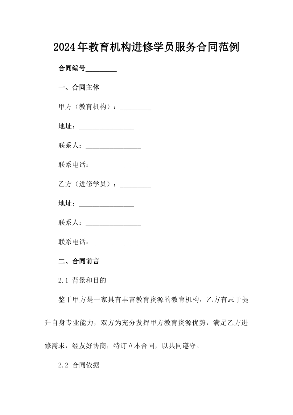 2024年教育机构进修学员服务合同范例范例_第2页