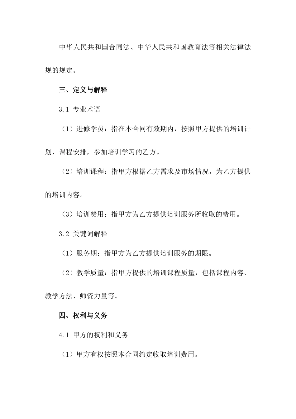 2024年教育机构进修学员服务合同范例范例_第3页