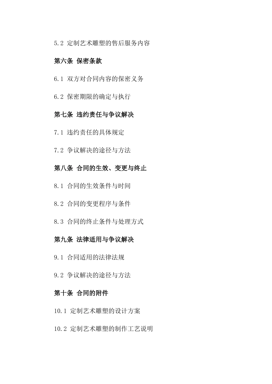 2024定制艺术雕塑合作合同精简版_第2页