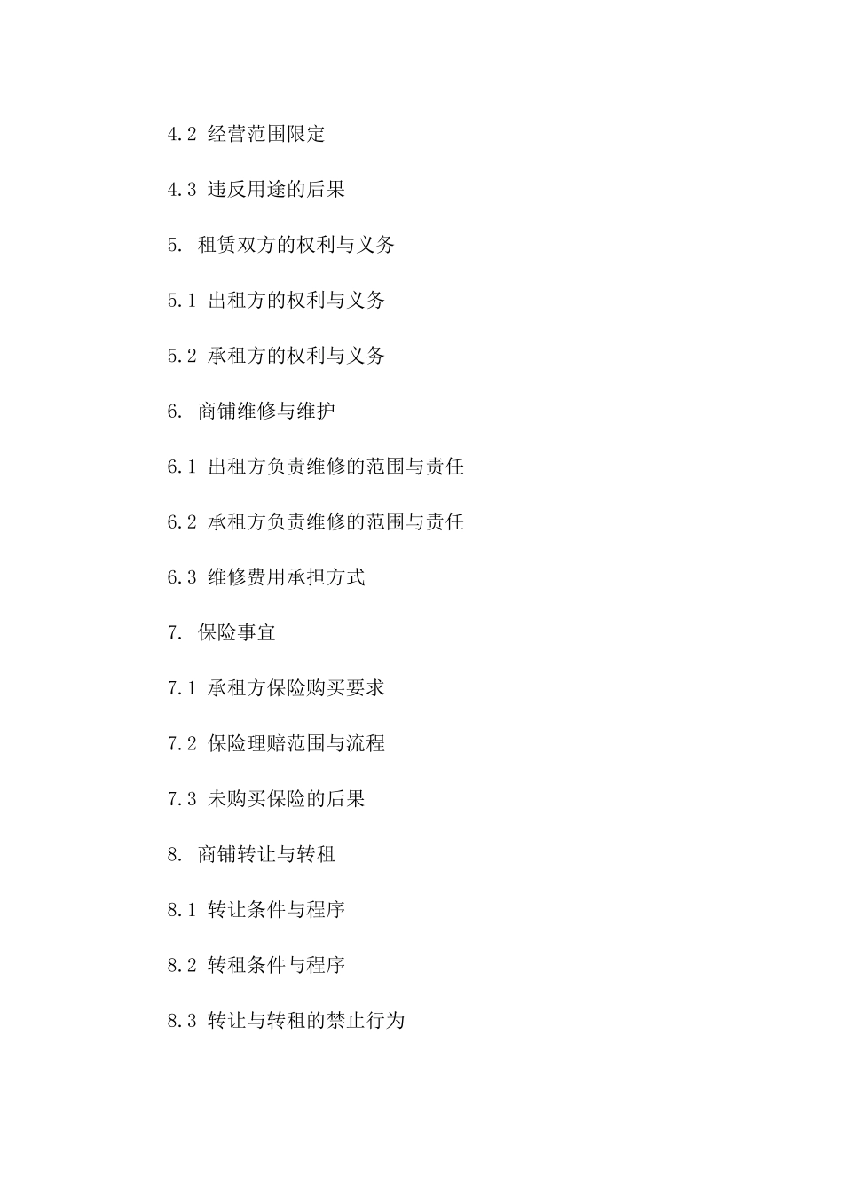 2024年广州越秀区商铺租赁协议范本_第3页