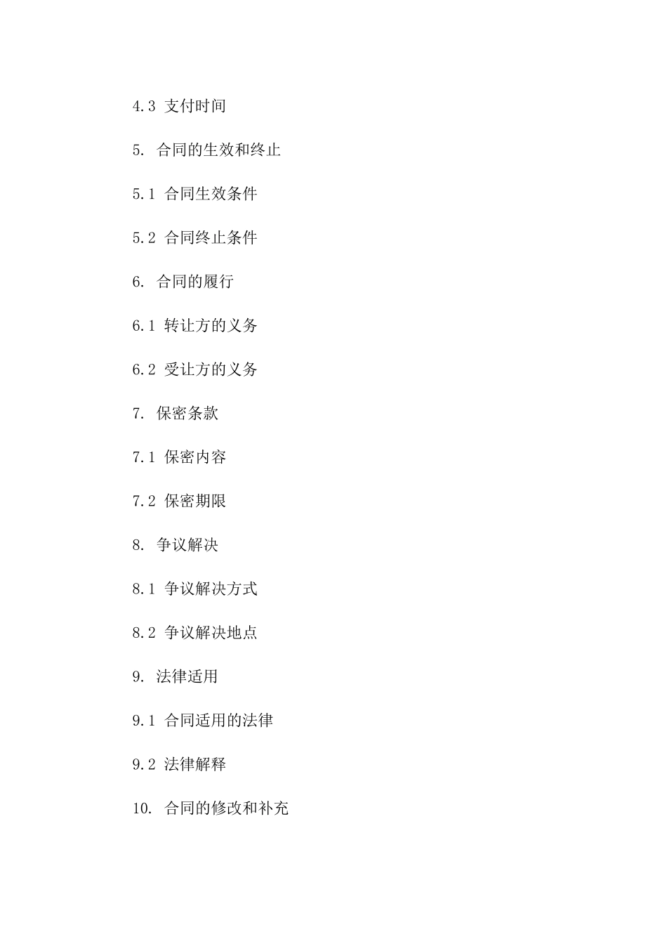 店铺资产及经营权全面转让合同样本版B版_第3页