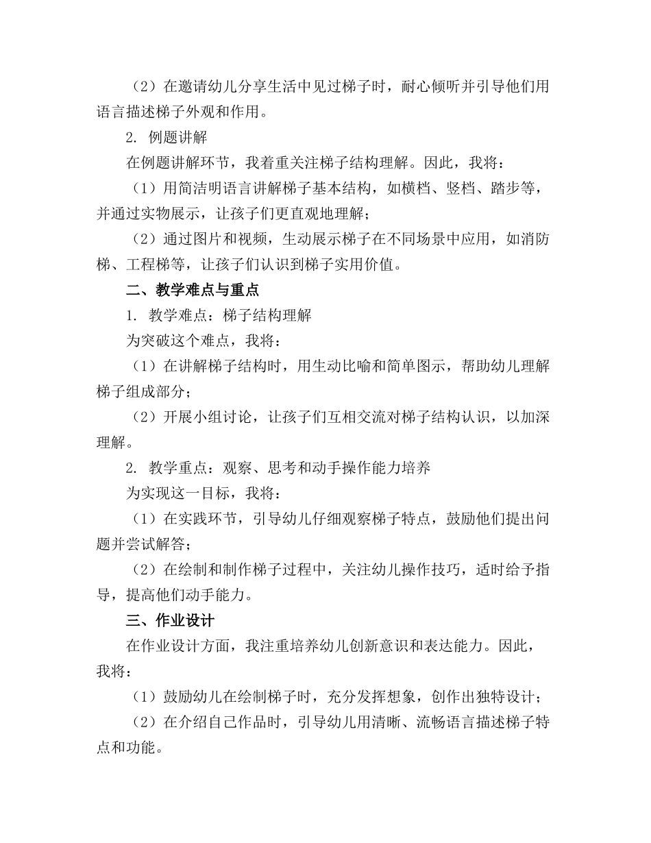 幼儿园中班《中班各种各样的梯子》科学精品教案_第3页