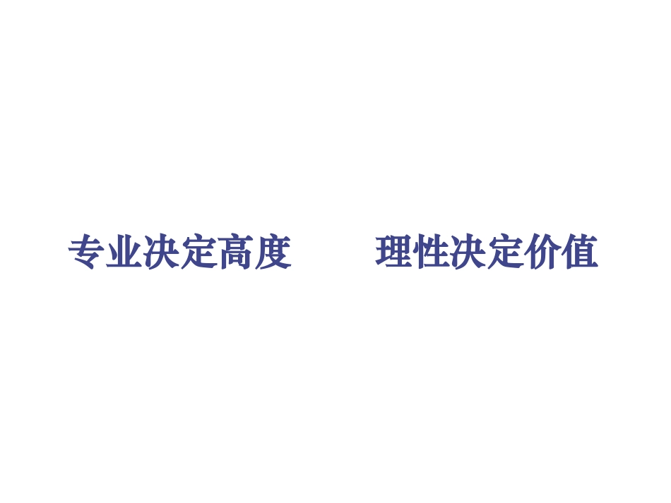 xx市高层物业项目初步市场调查告_第2页