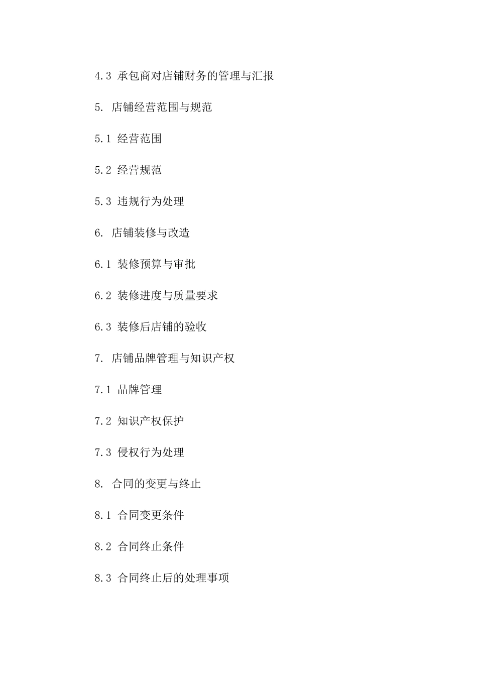 2024年美甲店铺全权承包协议范本版_第3页