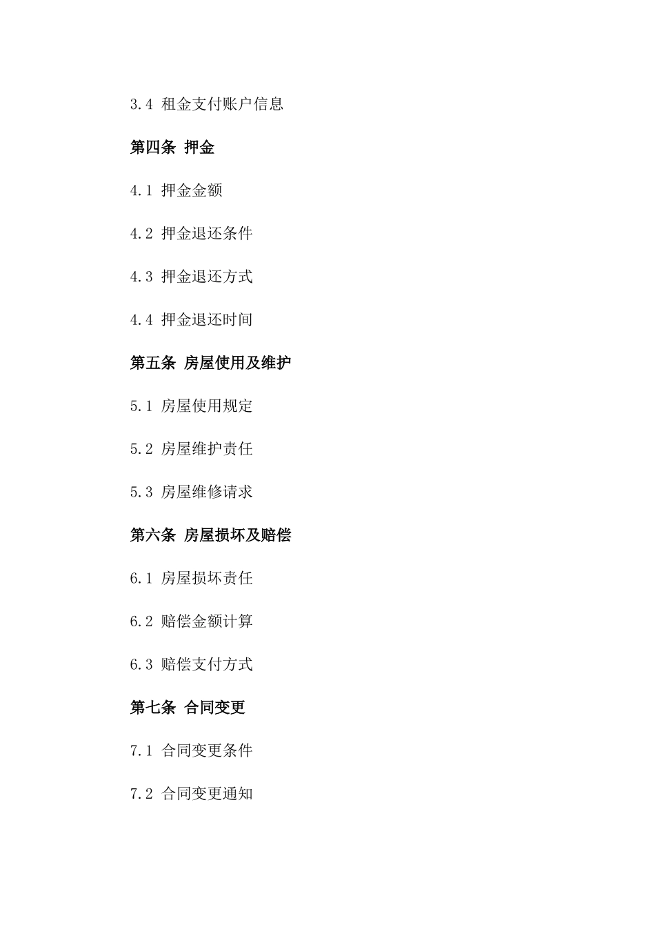 2024年全新简化房屋出租协议范本一_第3页