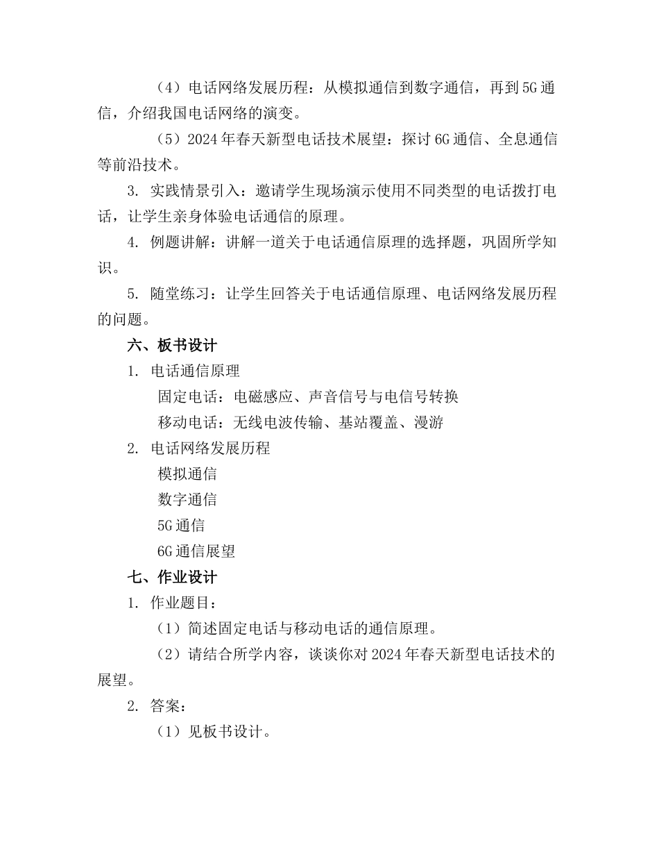 2024年春天的电话教案精选_第2页