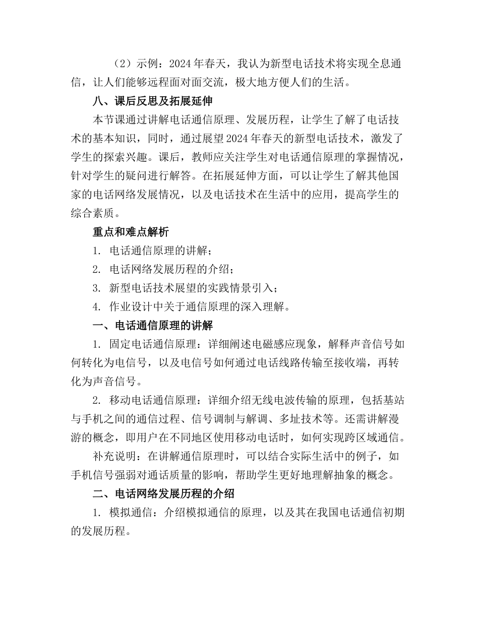 2024年春天的电话教案精选_第3页