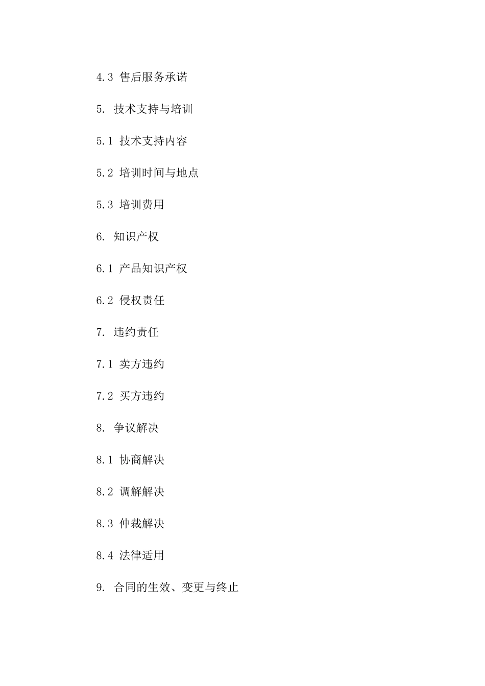 通用型快速注塑机销售协议范本2024一_第3页