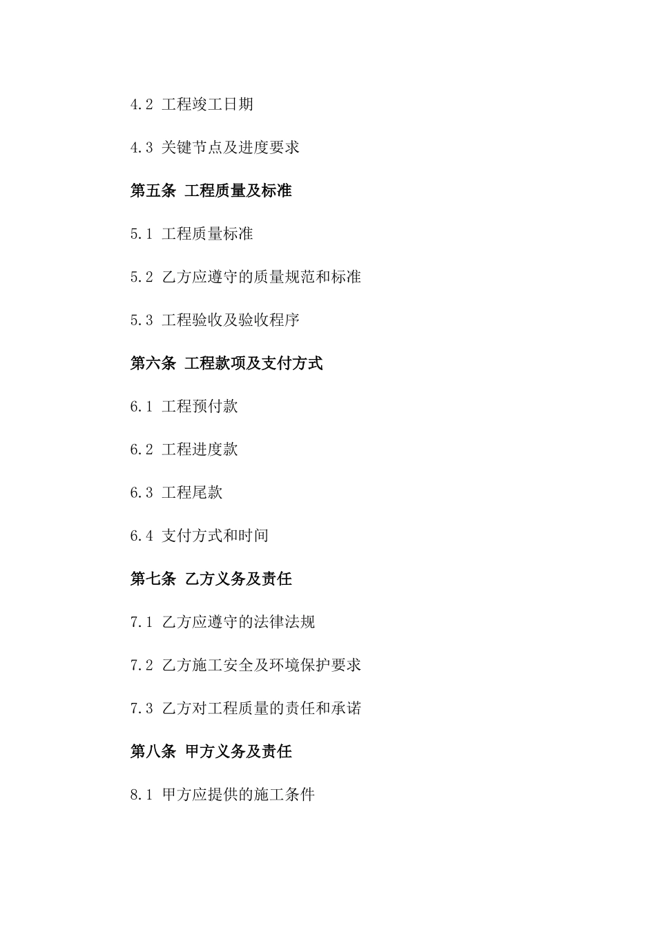 装修行业工装协议规范文本2024年版_第3页