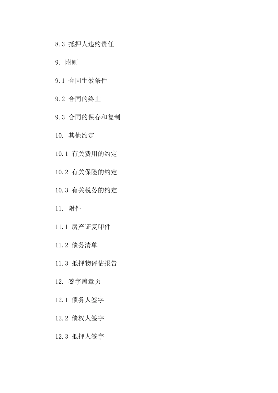 房产债务三方抵押和解协议（2024版）_第3页