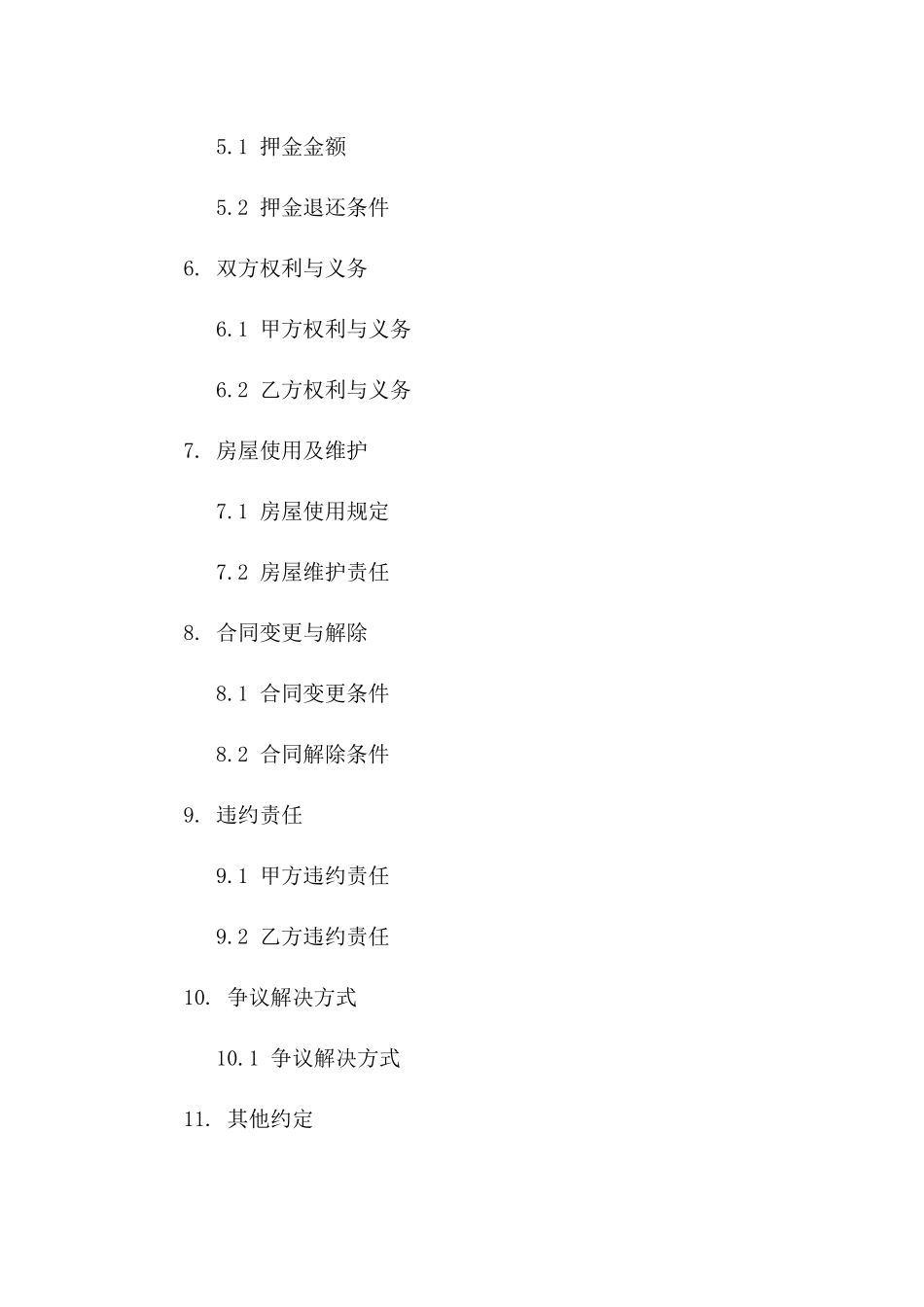 2024年离婚后居住租房协议样本_第3页