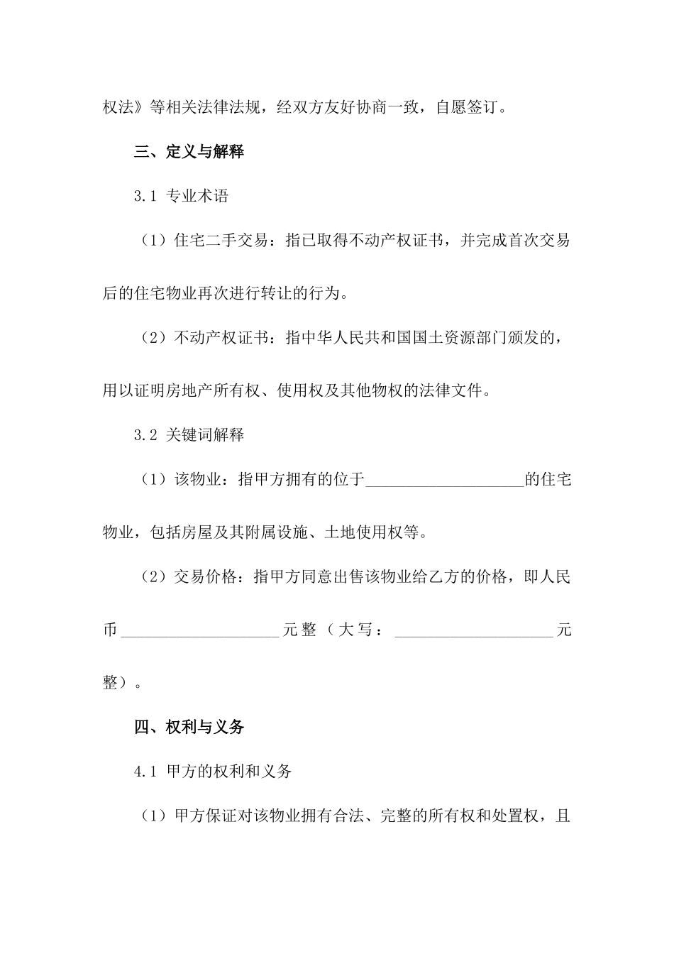 住宅二手交易合同细则（2024实用版）_第3页
