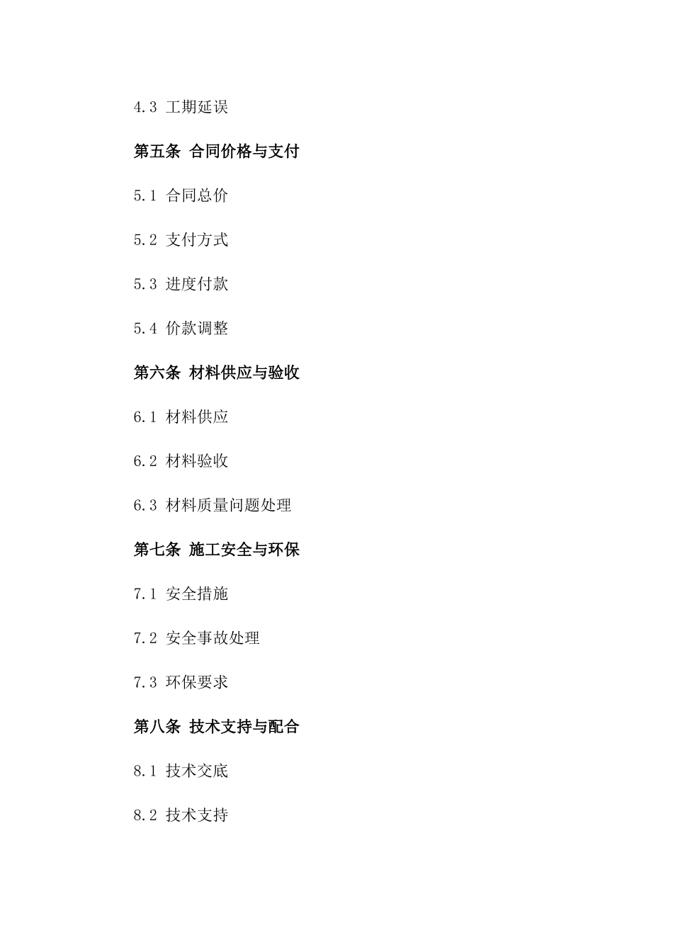 2024年度建筑外墙真石漆工程承包合同版_第3页