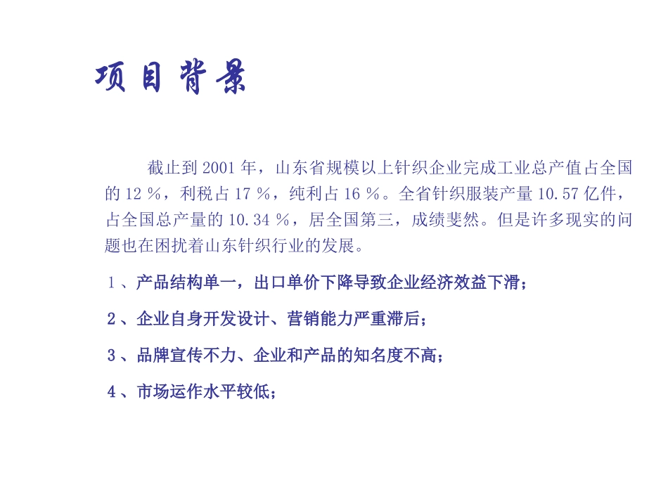 xx针织有限责任公司市场调查报告_第2页