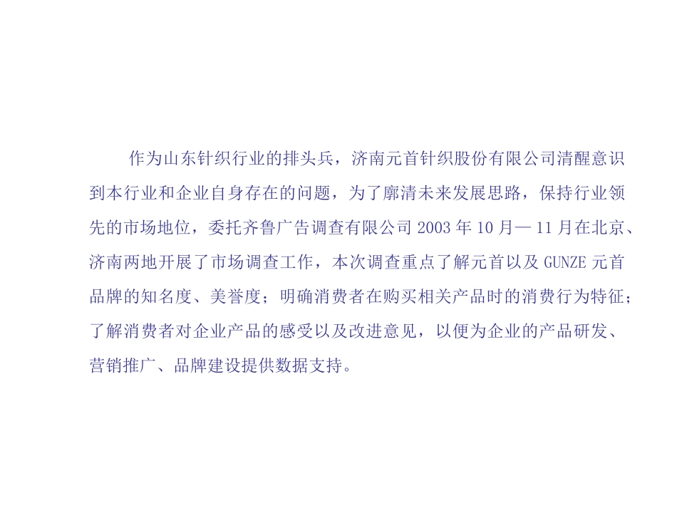 xx针织有限责任公司市场调查报告_第3页