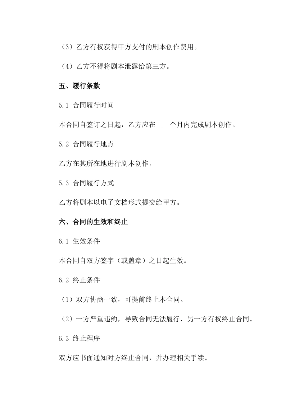 电视剧剧本创作合作合同_第3页