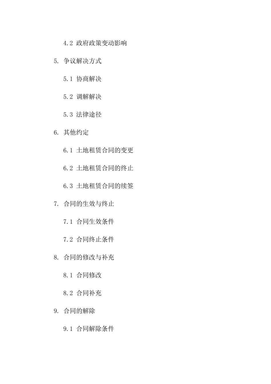 2024年通用版土地租赁协议附加条款版_第3页