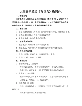 大班音乐游戏《布谷鸟》微课件.