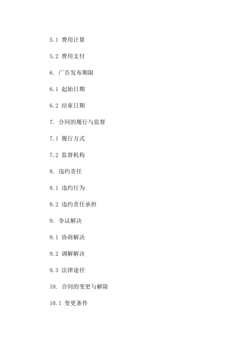 户外广告发布代理协议标准版_第2页