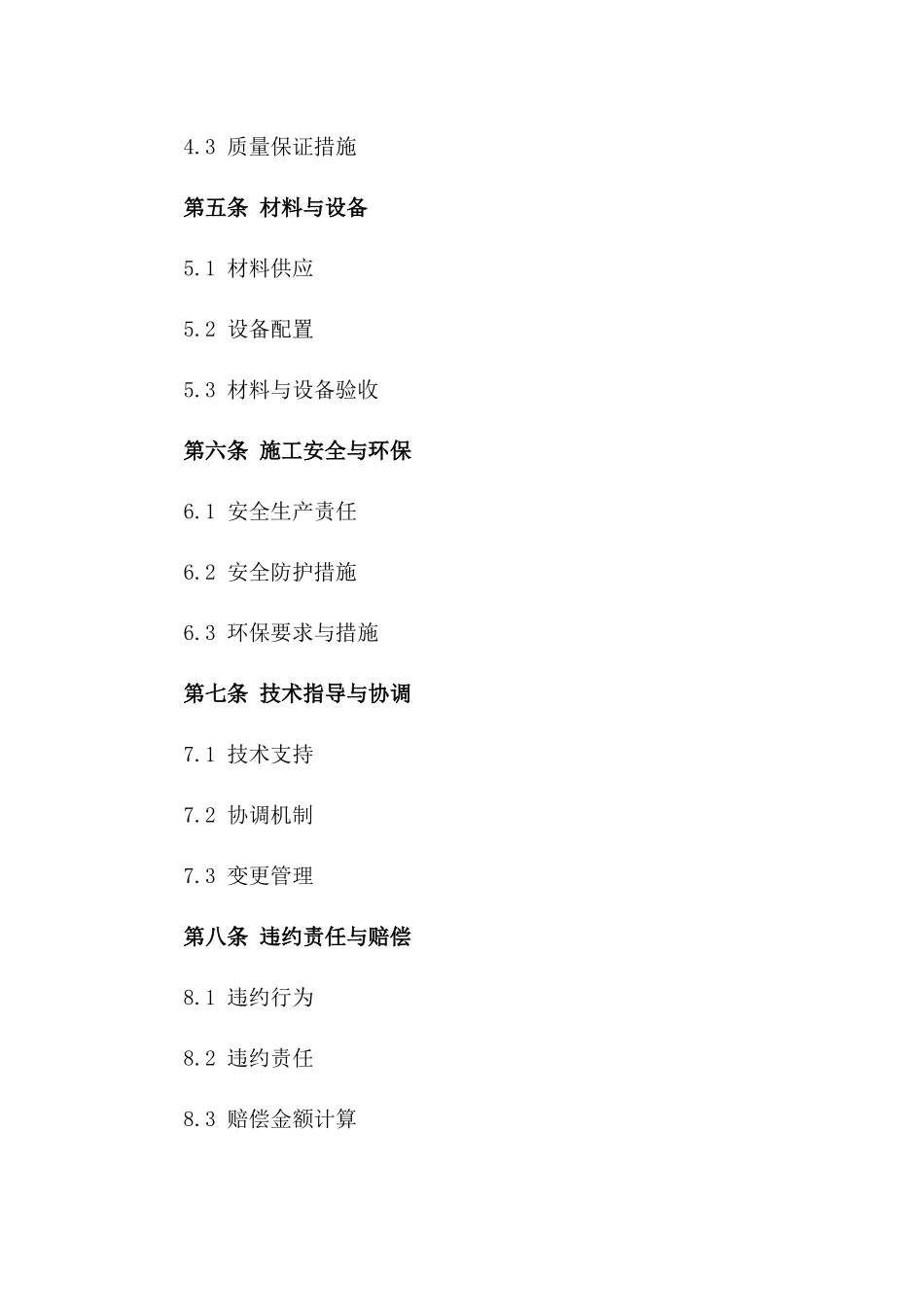 2024年CFG类型桩基工程承建合同_第2页