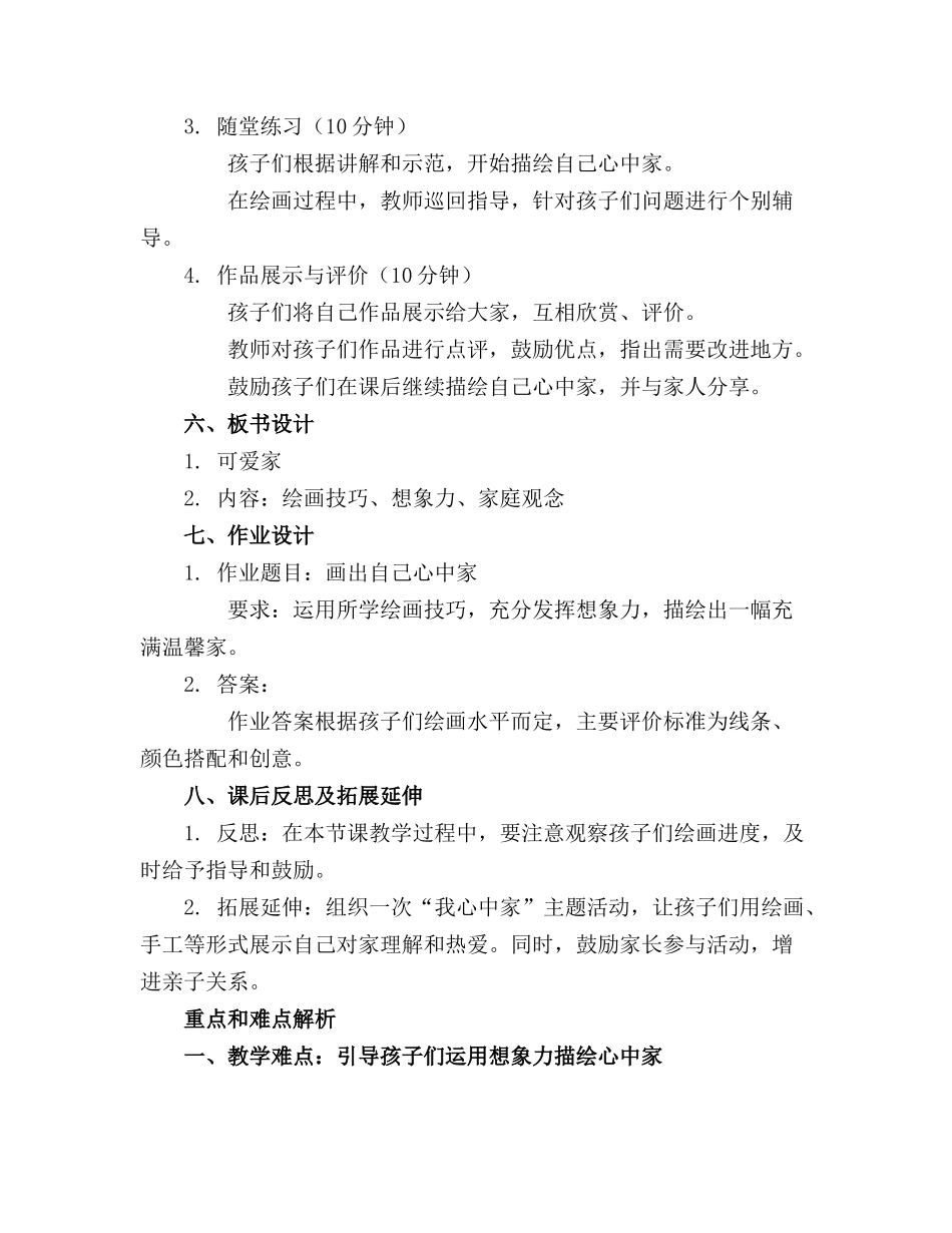 中班美术精品教案可爱的家—幼儿园中班精品教案_第2页