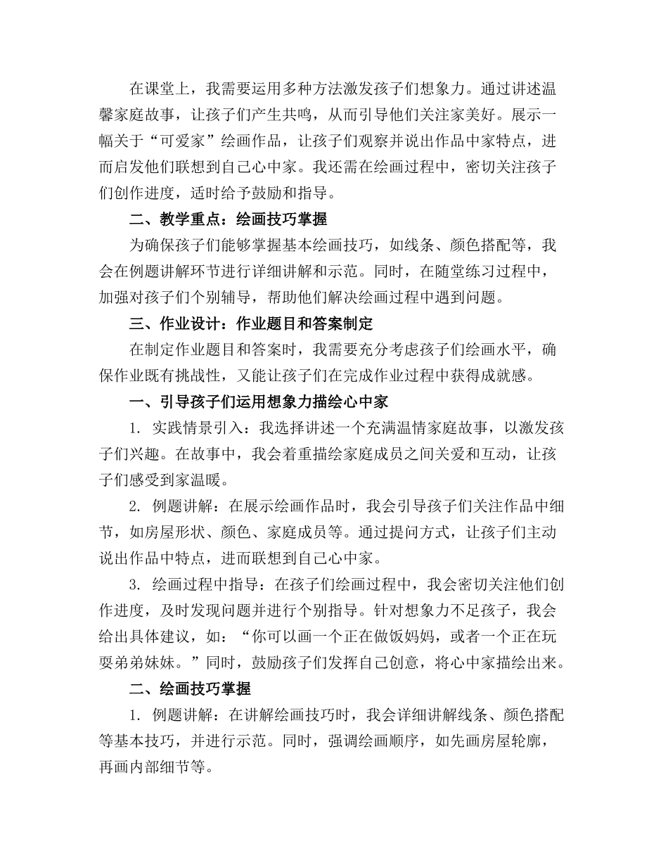 中班美术精品教案可爱的家—幼儿园中班精品教案_第3页