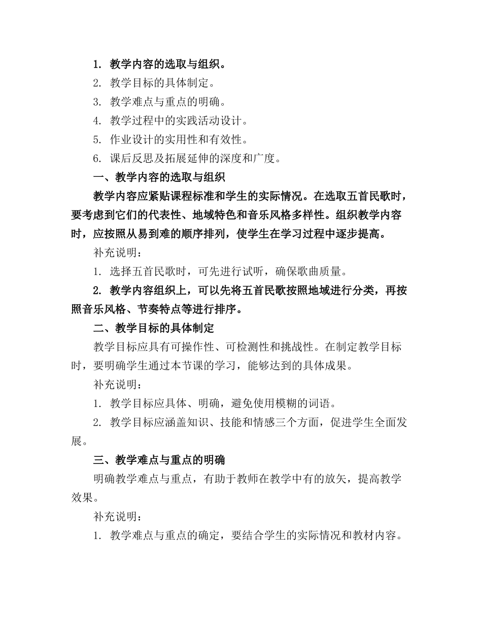《民歌欣赏》教案模板(5篇 _第3页