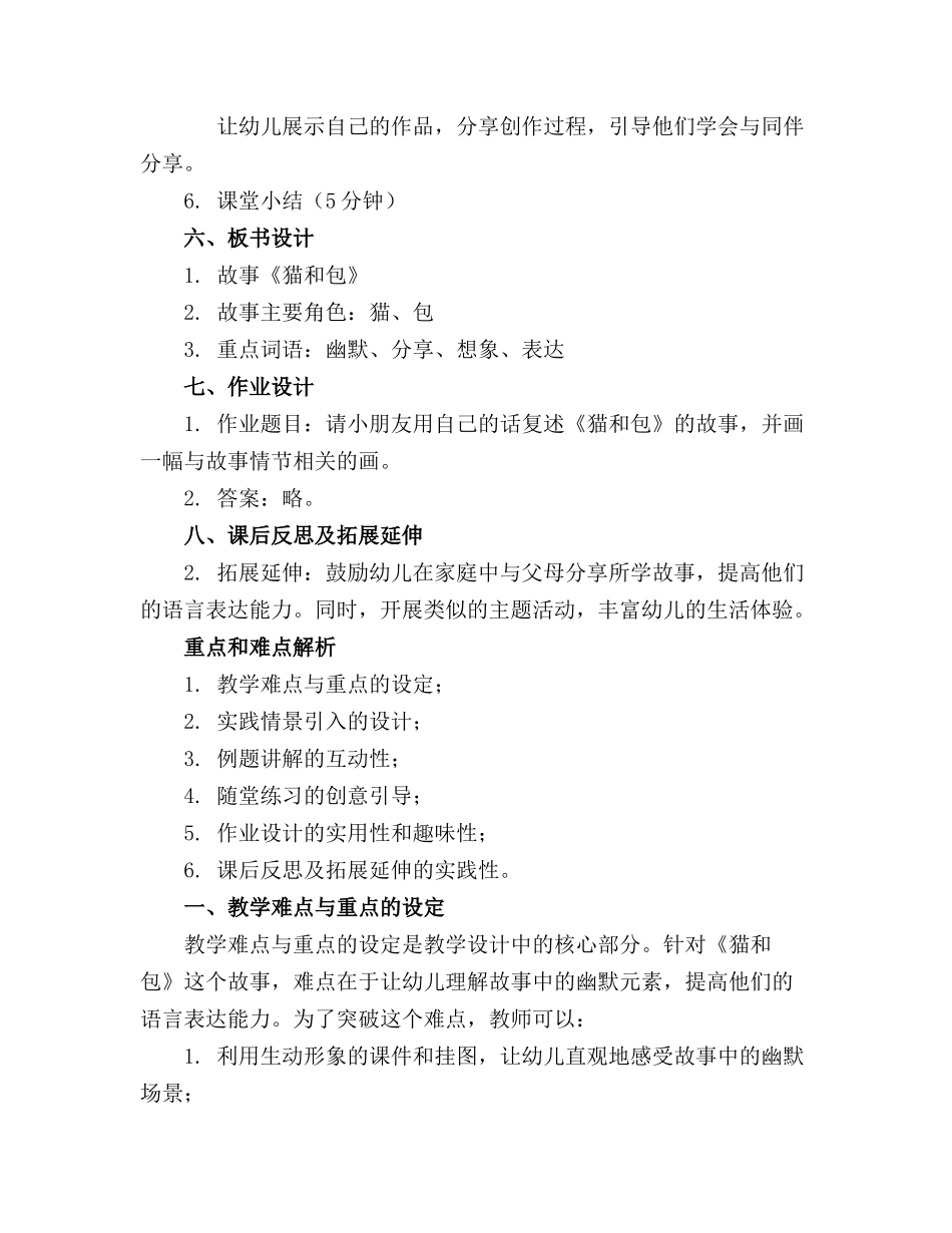 2024年幼儿园大班语言教案《猫和包》(1)_第2页