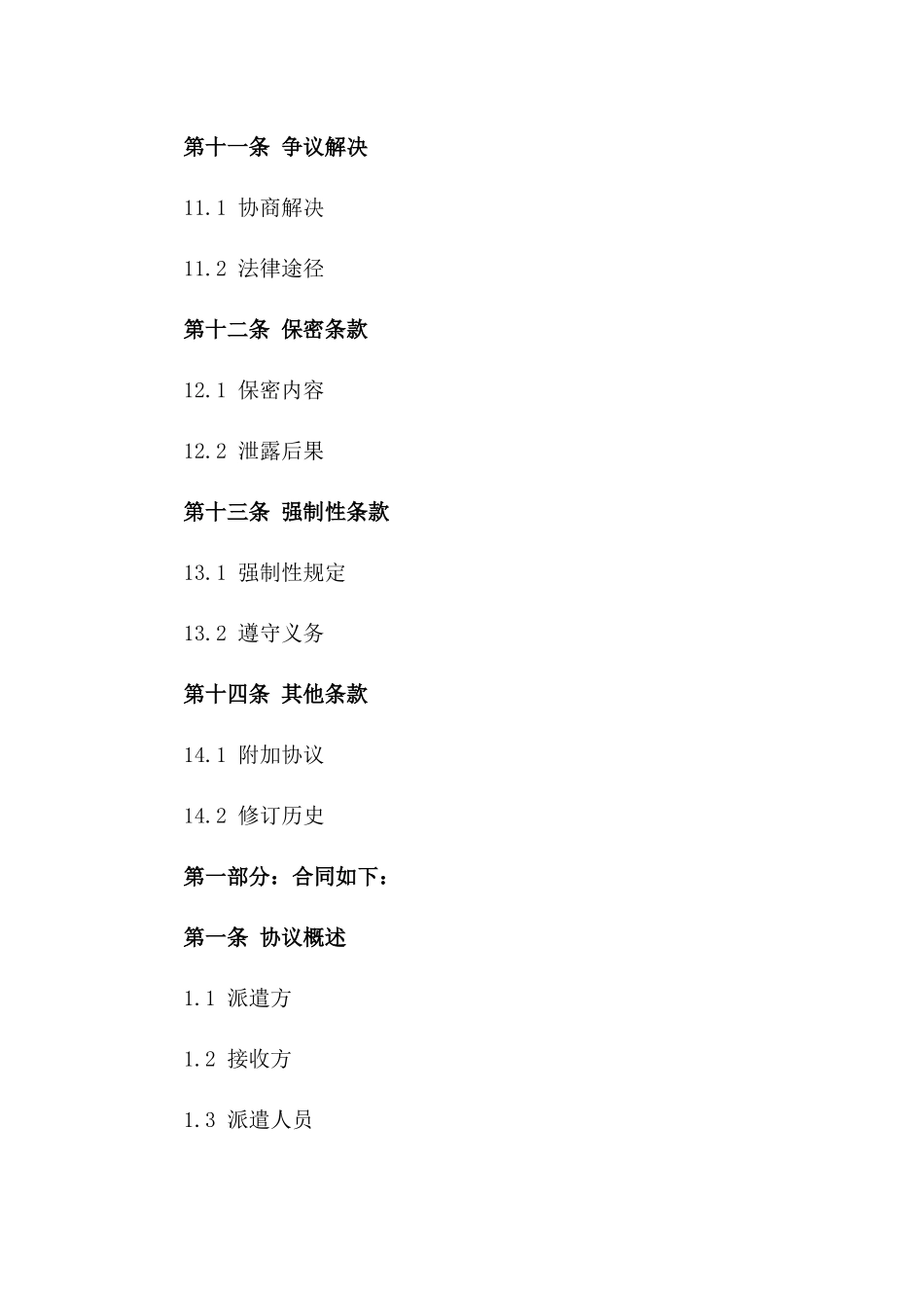 国际工作派遣协议2024年版_第3页