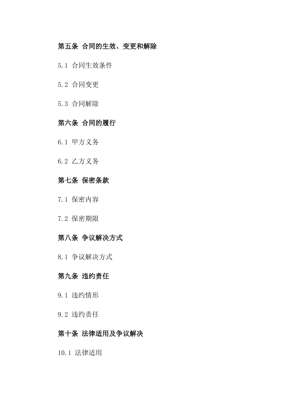 2024年标准资产整体转让合同范本_第2页