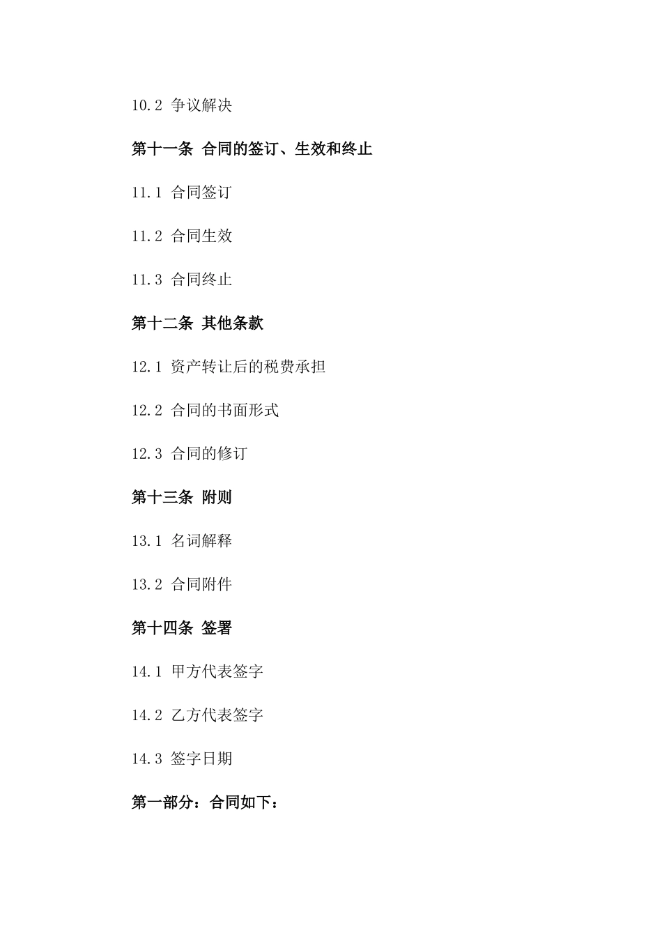 2024年标准资产整体转让合同范本_第3页