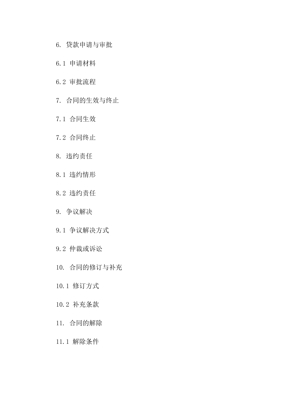 精选个人无息贷款协议范本（2024年版）_第3页