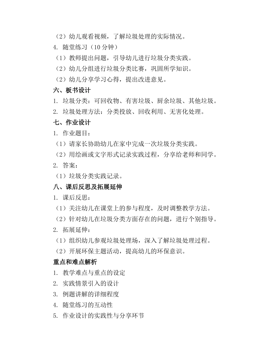 幼儿园中班《窗外的垃圾》精品教案_第2页