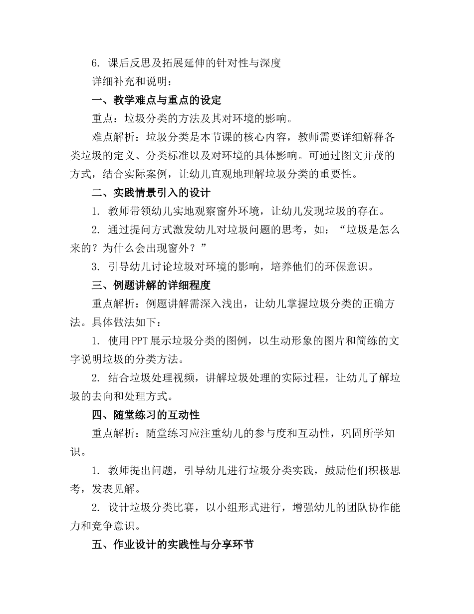 幼儿园中班《窗外的垃圾》精品教案_第3页