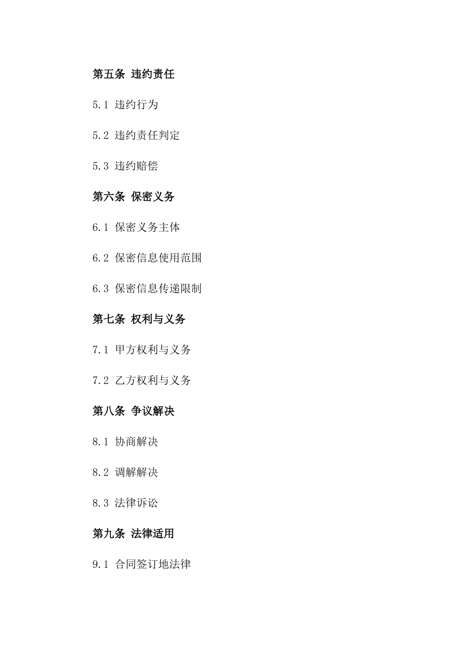 企业核心信息保护合同（定制版）版_第3页