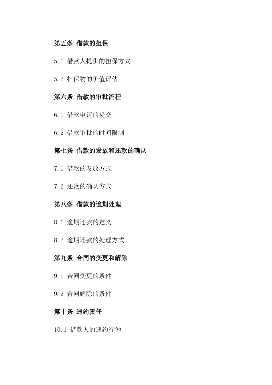 企业个人借款合同范本（2024年修订）_第2页