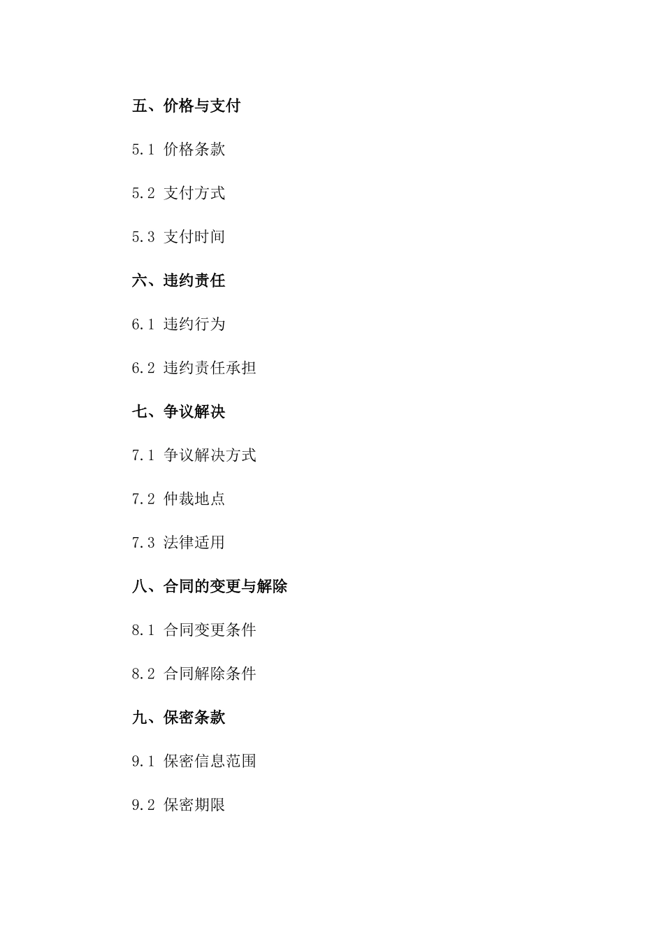 外贸业务协议条款详解2024年版一_第3页