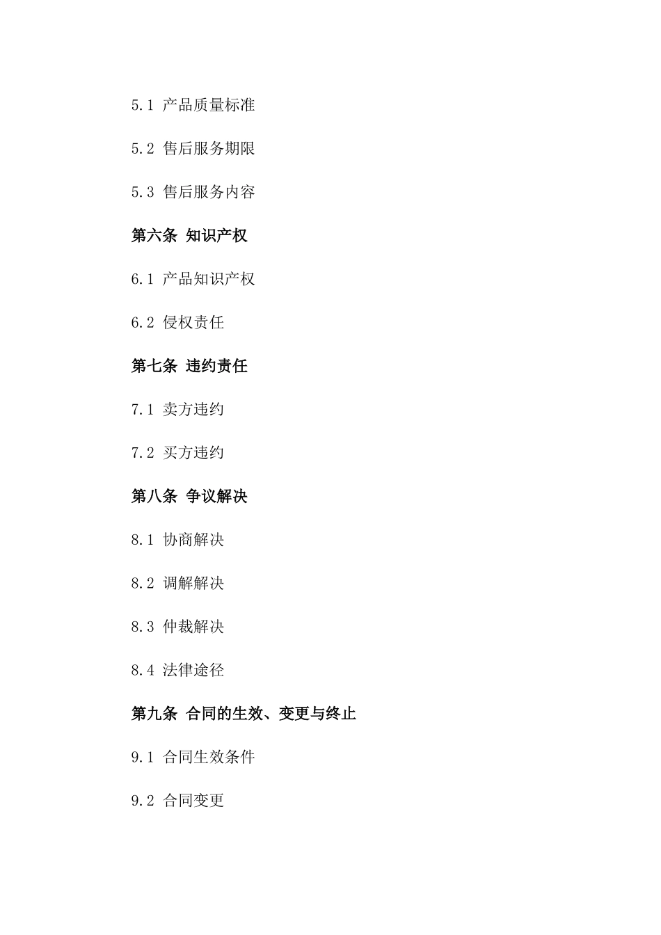 精选豪华防盗门销售合约（2024年版）_第2页