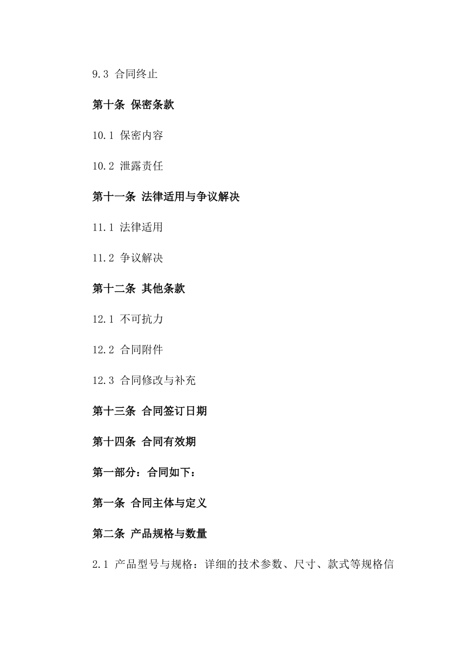 精选豪华防盗门销售合约（2024年版）_第3页
