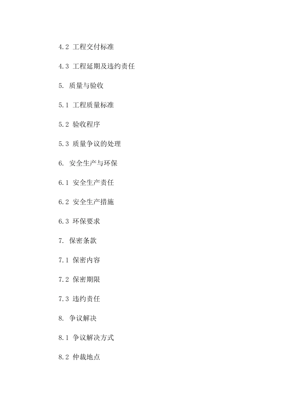 2024版高端房地产工程承包协议下载一_第3页